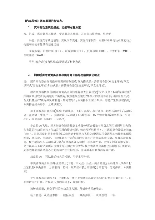 《汽车构造》需要掌握的知识点