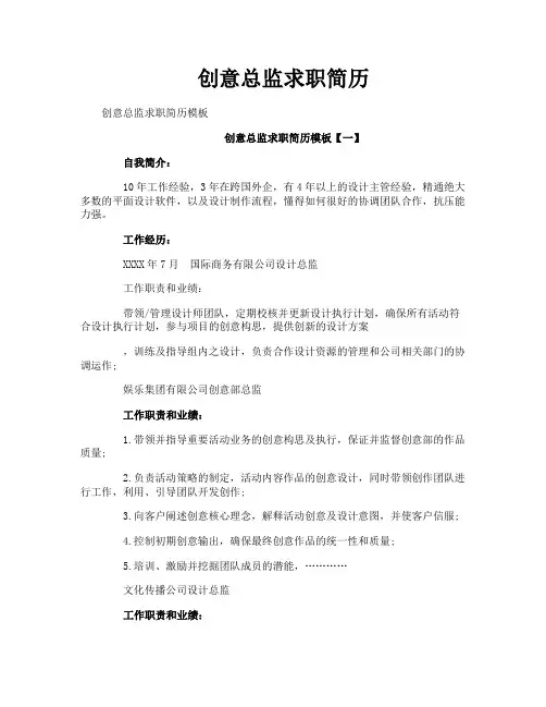 创意总监求职简历