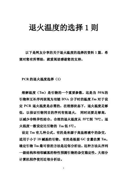 退火温度的选择1则