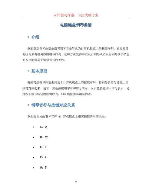 电脑键盘钢琴曲谱