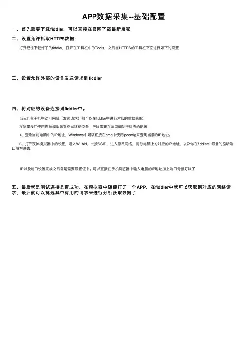 APP数据采集--基础配置
