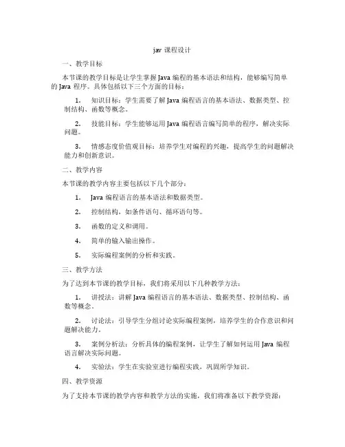 jav课程设计