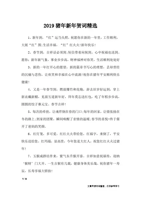 2019猪年新年贺词精选_礼仪