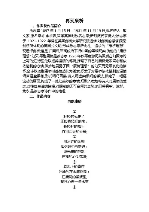 再别康桥原文及释义