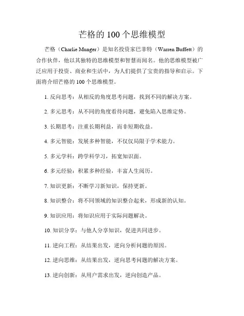 芒格的100个思维模型
