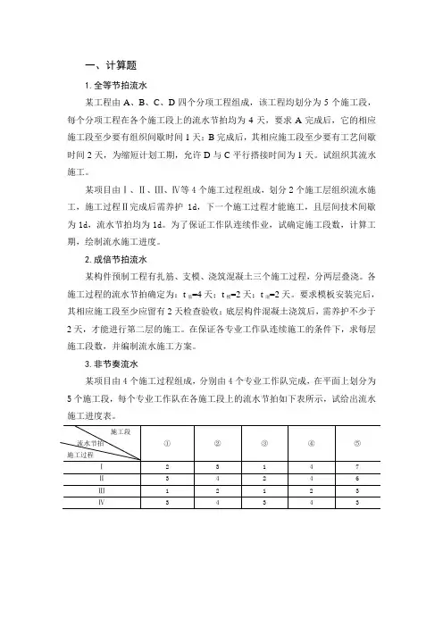流水施工作业题