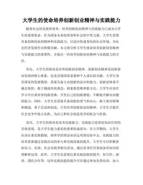 大学生的使命培养创新创业精神与实践能力