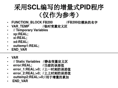 增量式PID算法