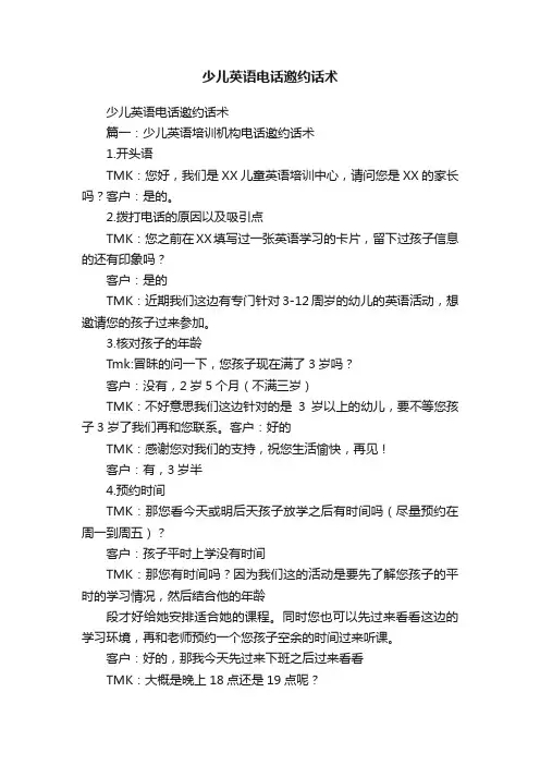 少儿英语电话邀约话术