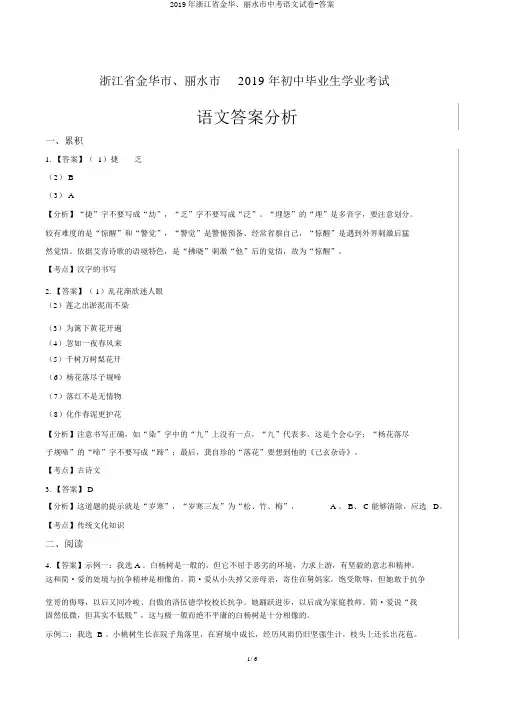 2019年浙江省金华、丽水市中考语文试卷-答案