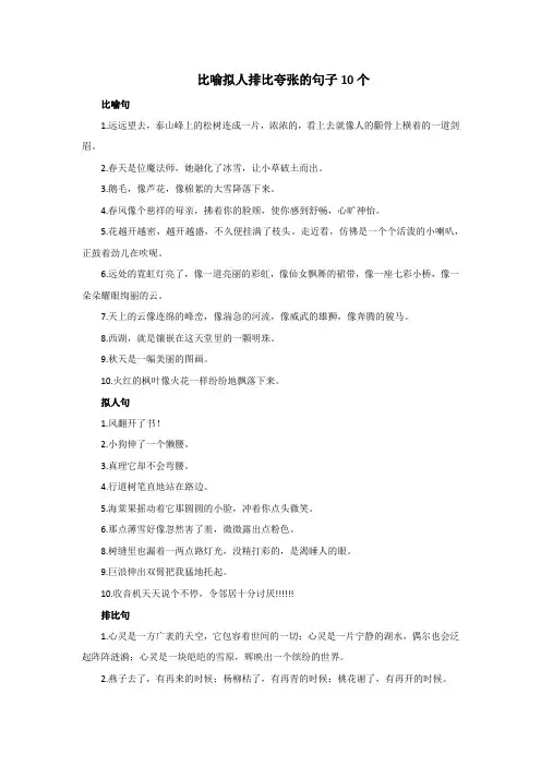比喻拟人排比夸张的句子10个