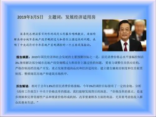 20192019年房地产政策回顾-文档资料