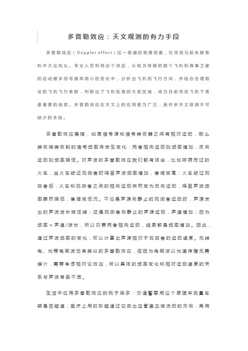 多普勒效应