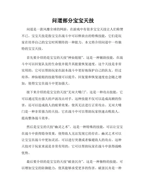问道部分宝宝天技