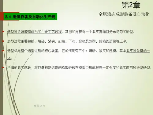 造型设备及自动化生产线