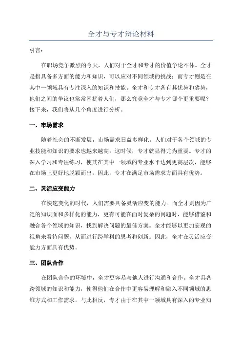全才与专才辩论材料