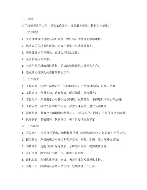 揽收员工作日常管理制度