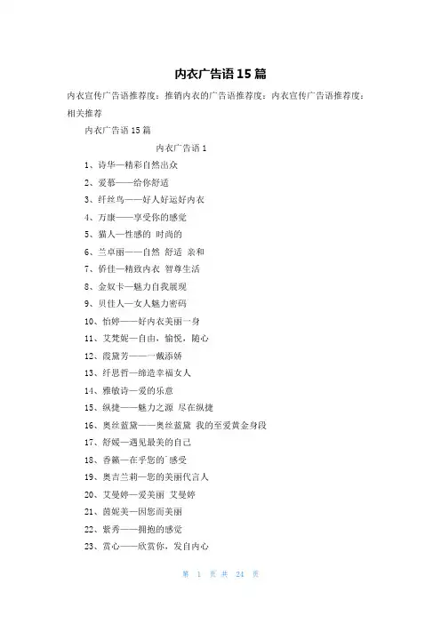 内衣广告语15篇