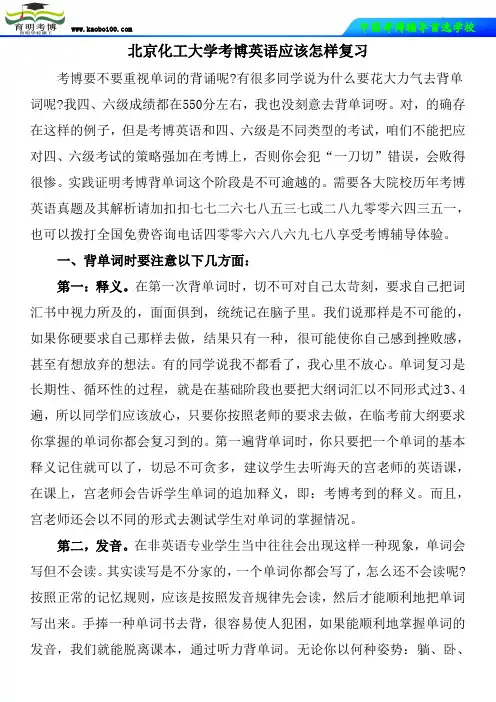 北京化工大学考博英语应该怎样复习
