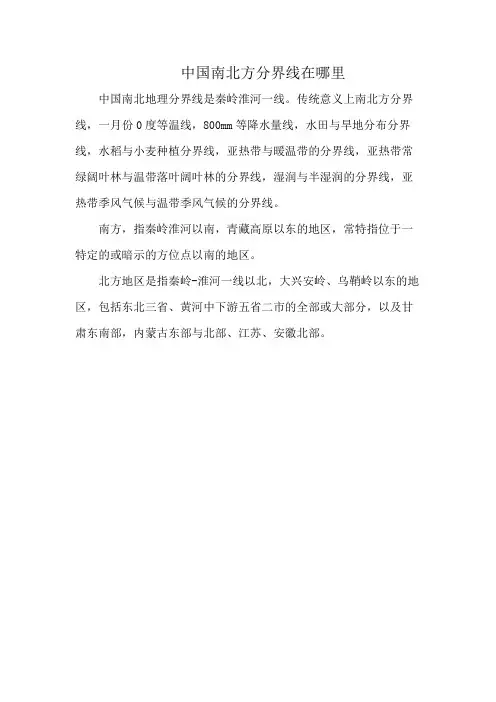 中国南北方分界线在哪里