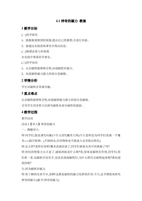4.1神奇的磁力 教案
