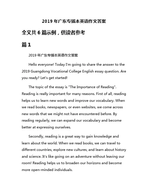 2019年广东专插本英语作文答案