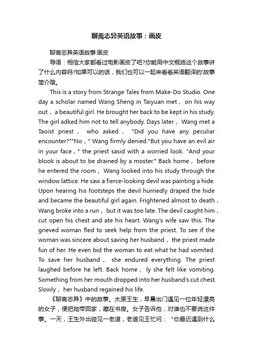 聊斋志异英语故事：画皮