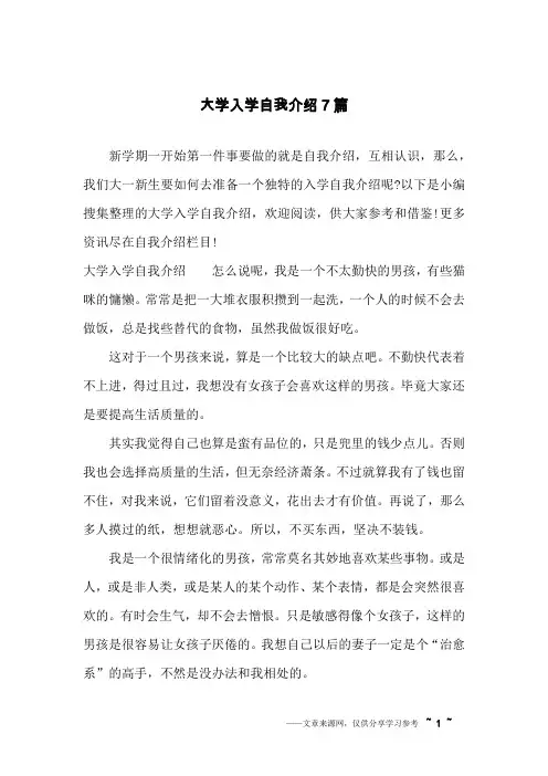 大学入学自我介绍7篇