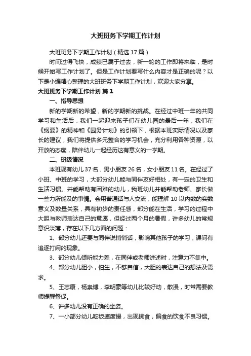 大班班务下学期工作计划