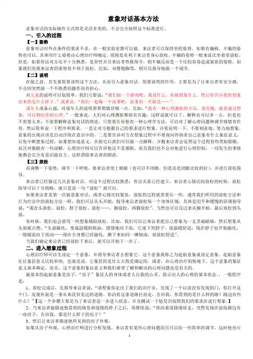意象对话操作基本方法