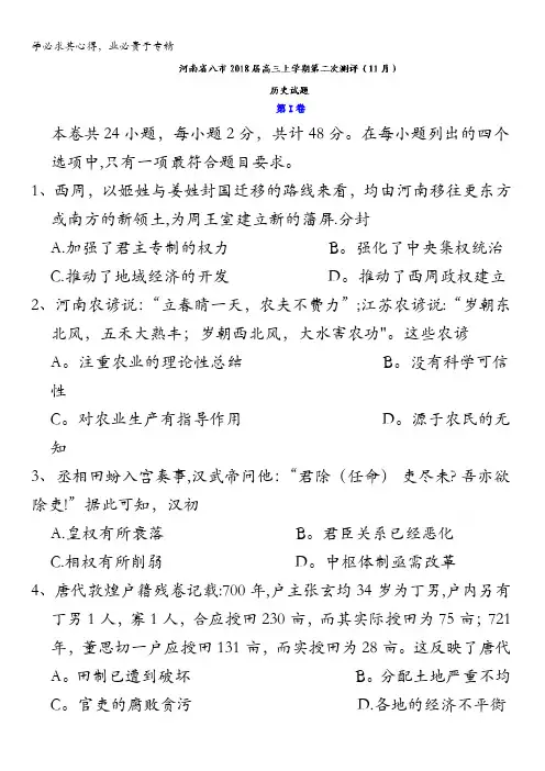 河南省八市2018届高三上学期第二次测评(11月)历史试题含答案