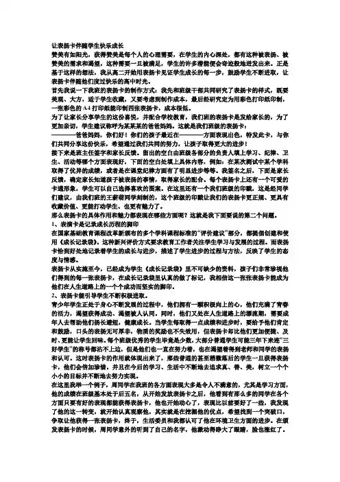 让表扬卡伴随学生快乐成长