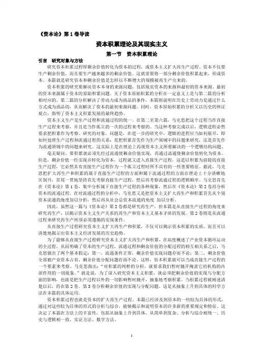 四川大学《资本论》导读第1卷(第7篇)