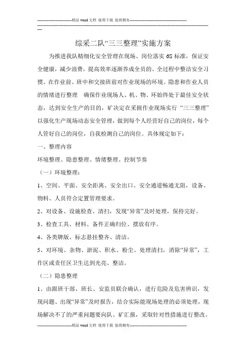 三三整理考核办法