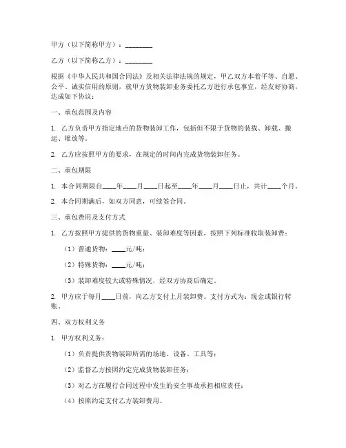 装卸费劳务承包合同