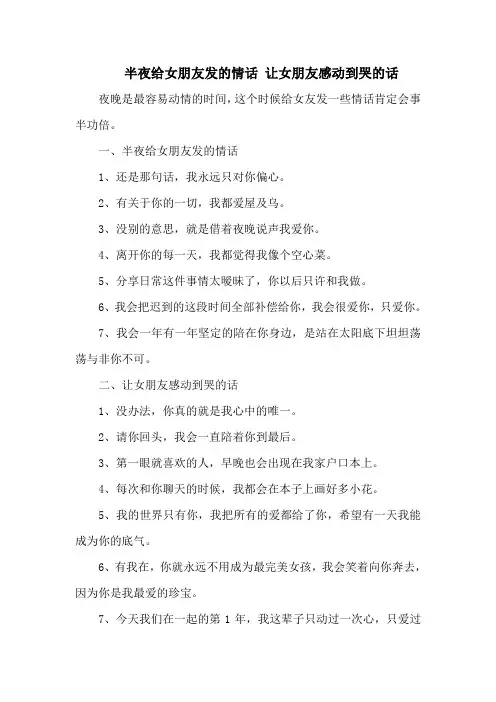 半夜给女朋友发的情话 让女朋友感动到哭的话