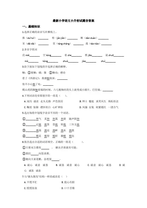 【6套打包】南京玄武外国语中学小升初第一次模拟考试语文试卷含答案