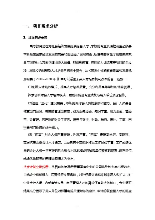 十三五产教融合发展工程规划项目书