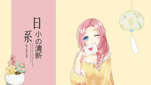 卡通日系少女清新PPT模板