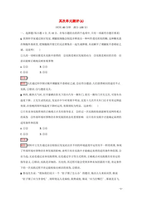 2024_2025学年新教材高中政治第2单元认识社会与价值选择单元测评A含解析部编版必修4