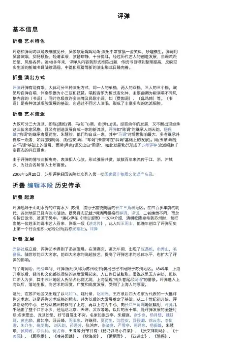 评弹——精选推荐