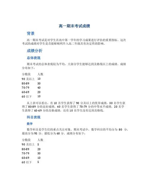 高一期末考试成绩