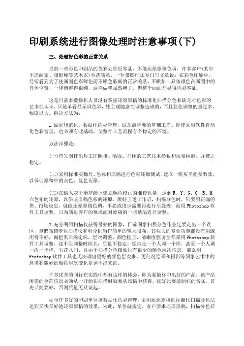 印刷系统进行图像处理时注意事项