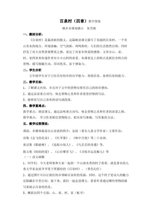 语文人教版五年级上册百泉村