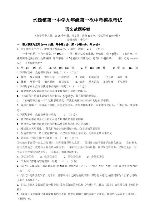 九年级第一次中考模拟考试语文试题附参考答案