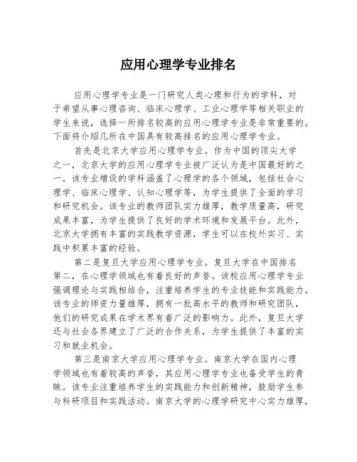 应用心理学专业排名