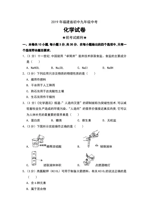 2019年福建省初中九年级中考化学试卷及解析