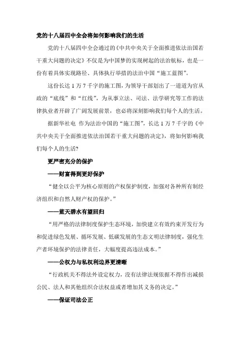 党的十八届四中全会将如何影响我们的生活