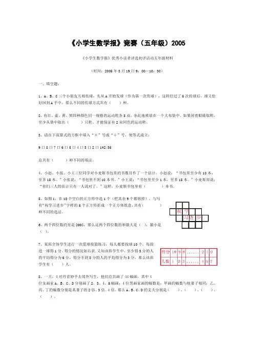 2005《小学生数学报》竞赛试题五年级