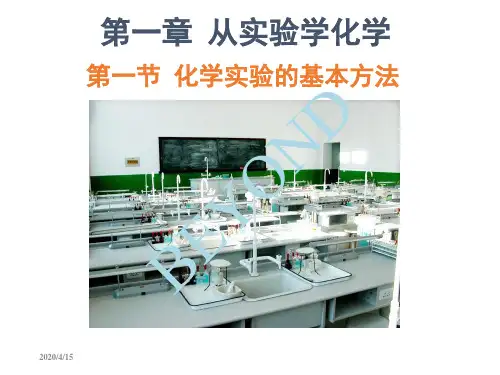 实验安全培训课件(ppt 33页)